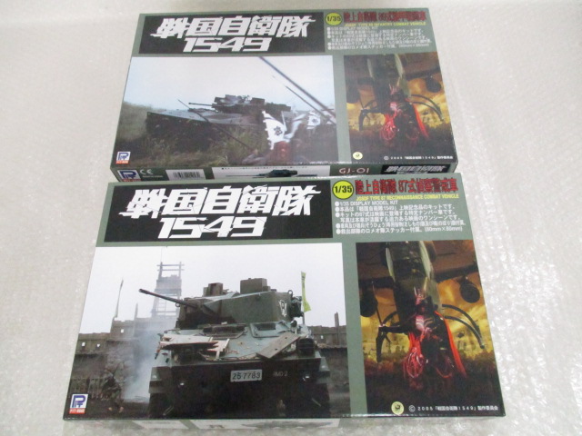 ピットロード 1/35 戦国自衛隊 87式 偵察警戒車，89式装甲戦闘車