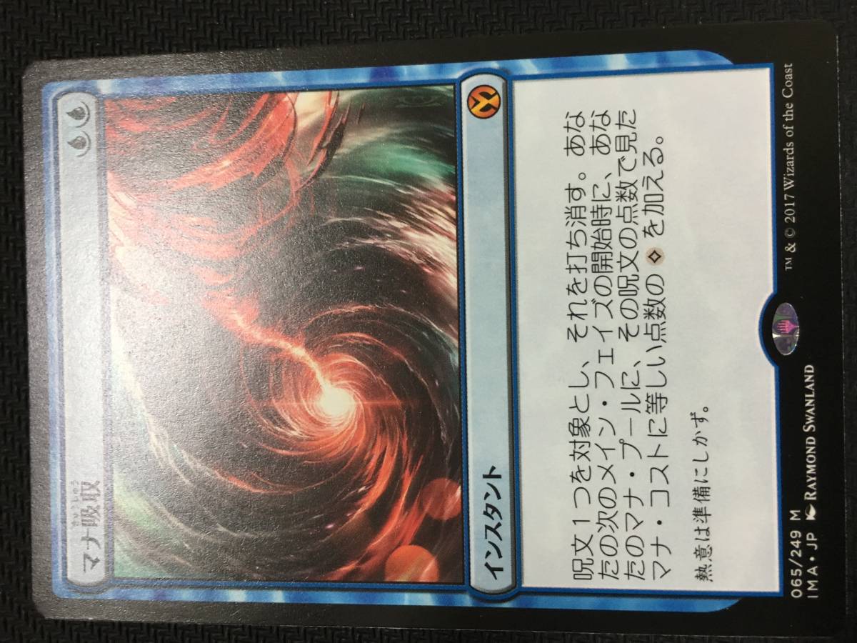 MTG マナ吸収 日本語2枚セット MTG/IMA/マナ吸収/日本語即決/2枚まで MTG マナ吸収 ⁄