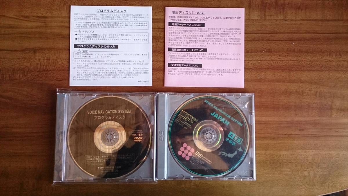 トヨタ純正 DVD ナビ 2016年秋 A2S全国版 08664-0AM16 プログラムディスク付き