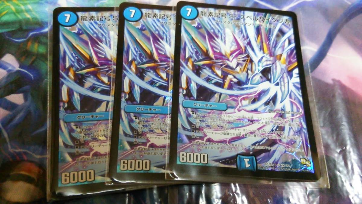 龍素記号Sr | - スペルサイクリカ デュエマ デュエルマスターズ 