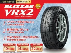 新商品 175/65R15 BLIZZAK VRX2 ブリザック ブイアールエックスツー