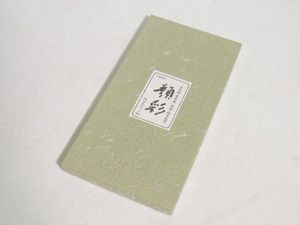 俳画のYahoo!オークション(旧ヤフオク!)の相場・価格を見る｜Yahoo