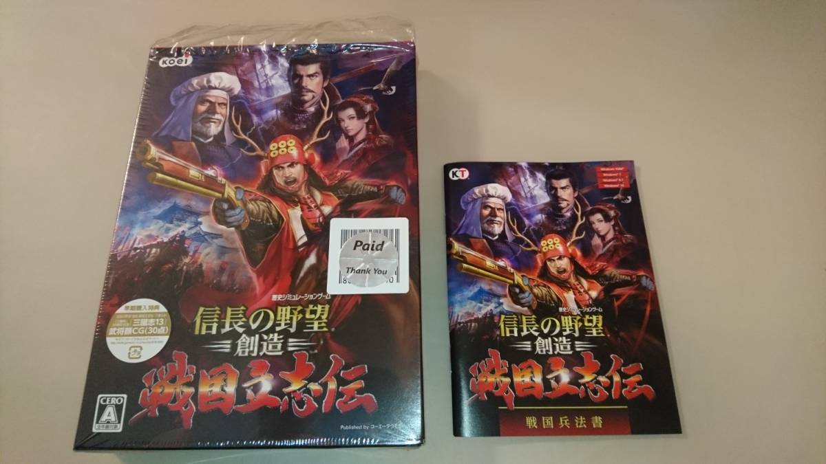 ◆ Windows版(PC) 信長の野望・創造 戦国立志伝 【中古】 - 送料込 ◆