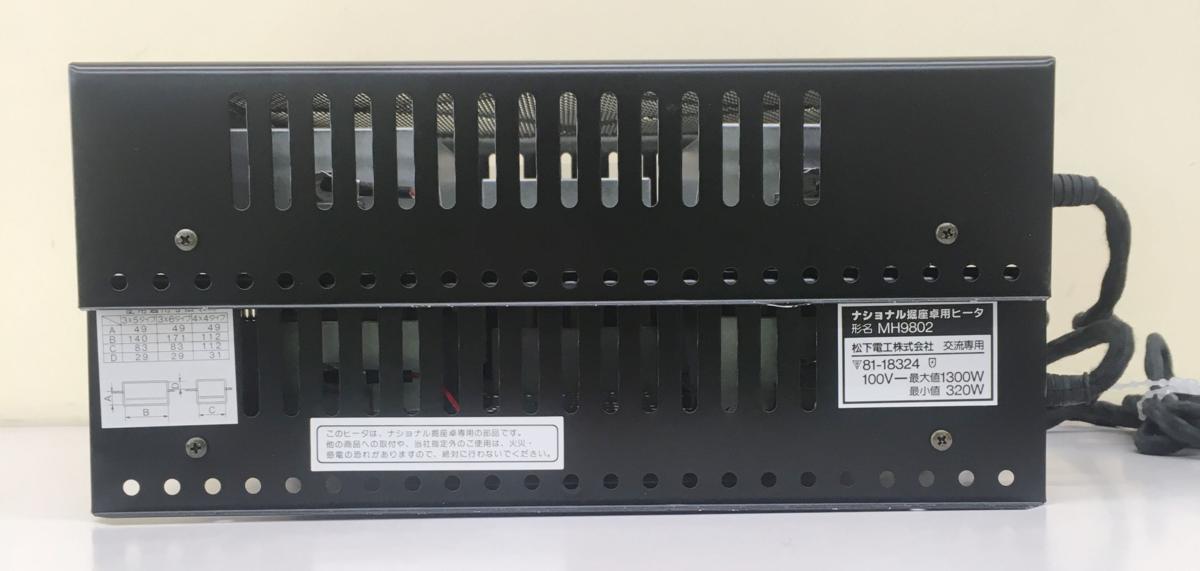 昭和レトロ 堀座卓用ヒーターと専用木枠 MH9661 ナショナル 掘りごたつ 座卓シリーズ 伝統和座卓 - 掘こたつ - 製品シリーズ - DAIKEN