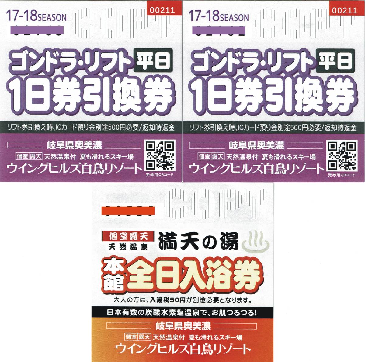 ☆★ウイングヒルズ白鳥リゾート平日リフト券★ペア！★送料込！