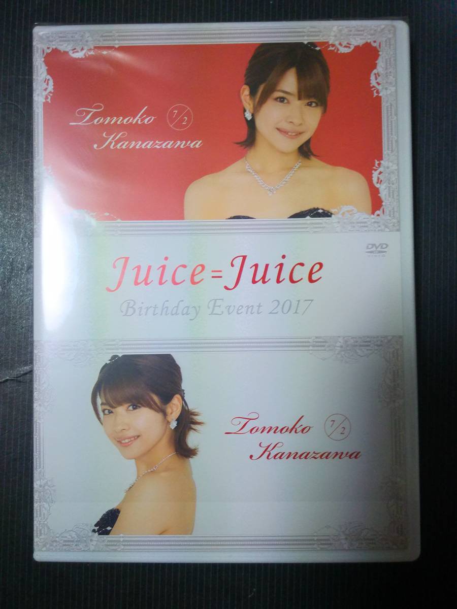 Juice=Juice 金澤朋子 バースデーイベント2017 DVD