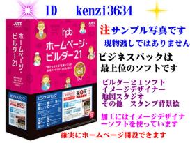 [ホームページビルダー２１ビジネスパック]　利用可能計画設定　　運用100％可能