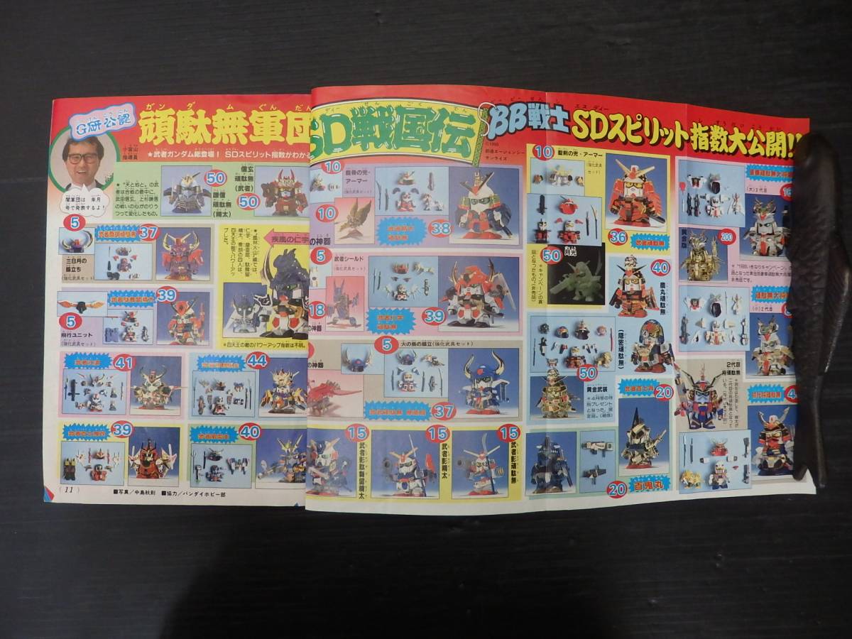 1990年8月号 コミック ボンボン 講談社 騎士ガンダム物語 挑戦士ガンダム野郎 ロックンゲームボーイ 爆風ドッジボール 他 少年 売買されたオークション情報 Yahooの商品情報をアーカイブ公開 オークファン Aucfan Com