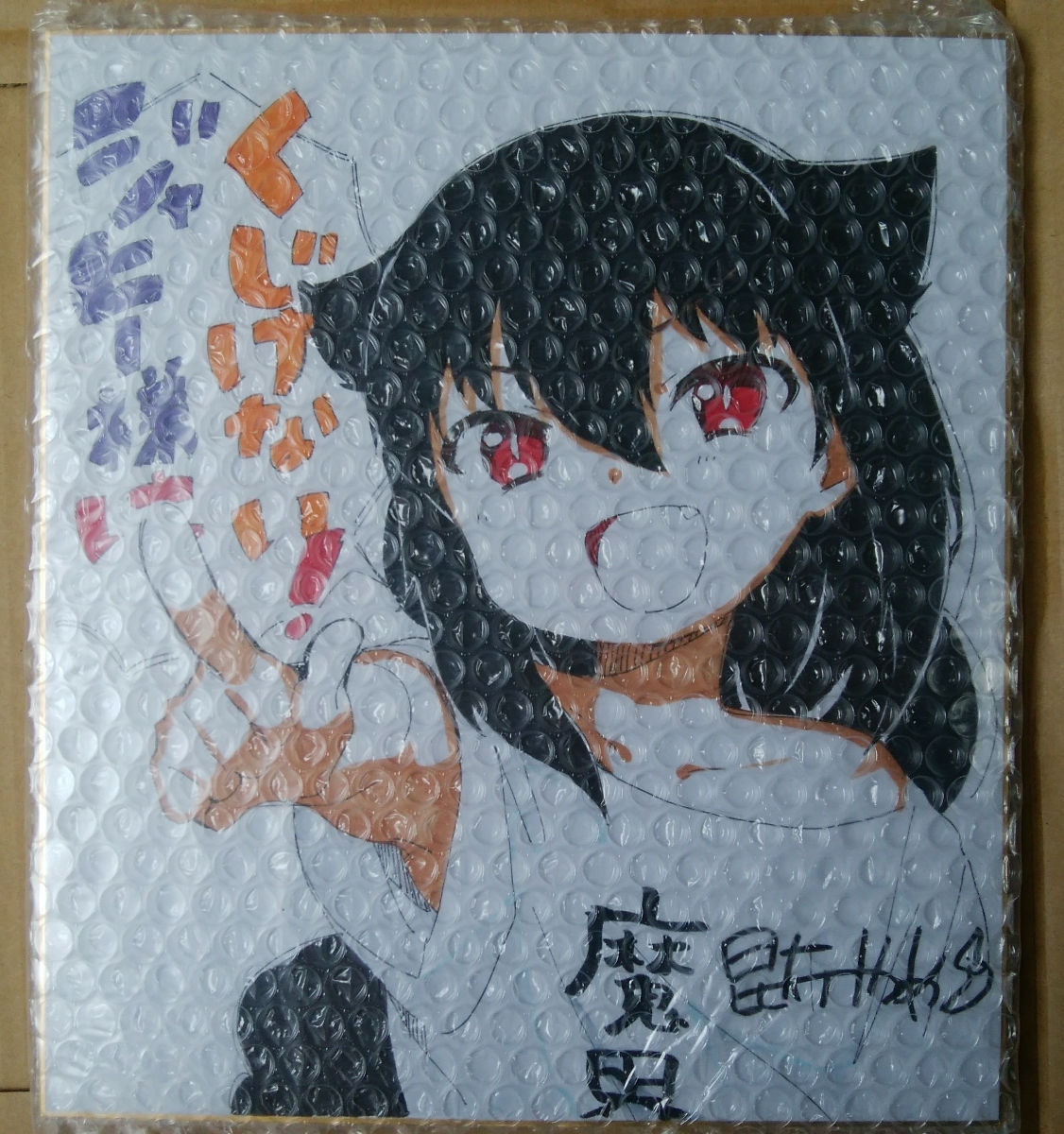 非売品 限定1枚【月刊ガンガン JOKER 2017年10月号】「ジャヒー様は