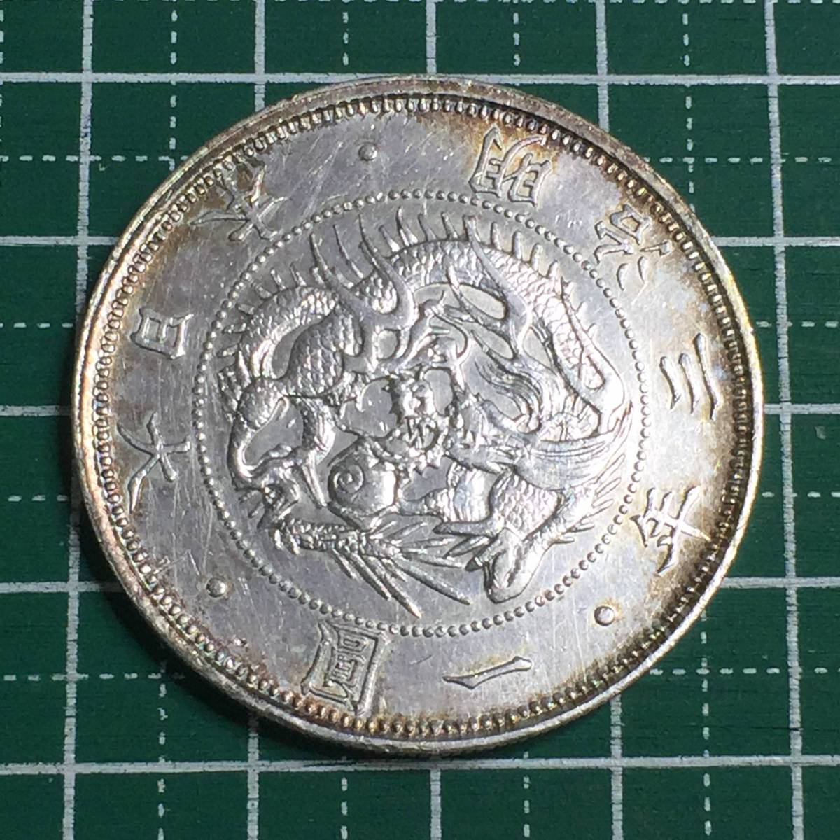 旧1円銀貨 有輪 明治3年 | 1圓銀貨⁄普通円⁄有輪タイプ 明治3年銘(1870