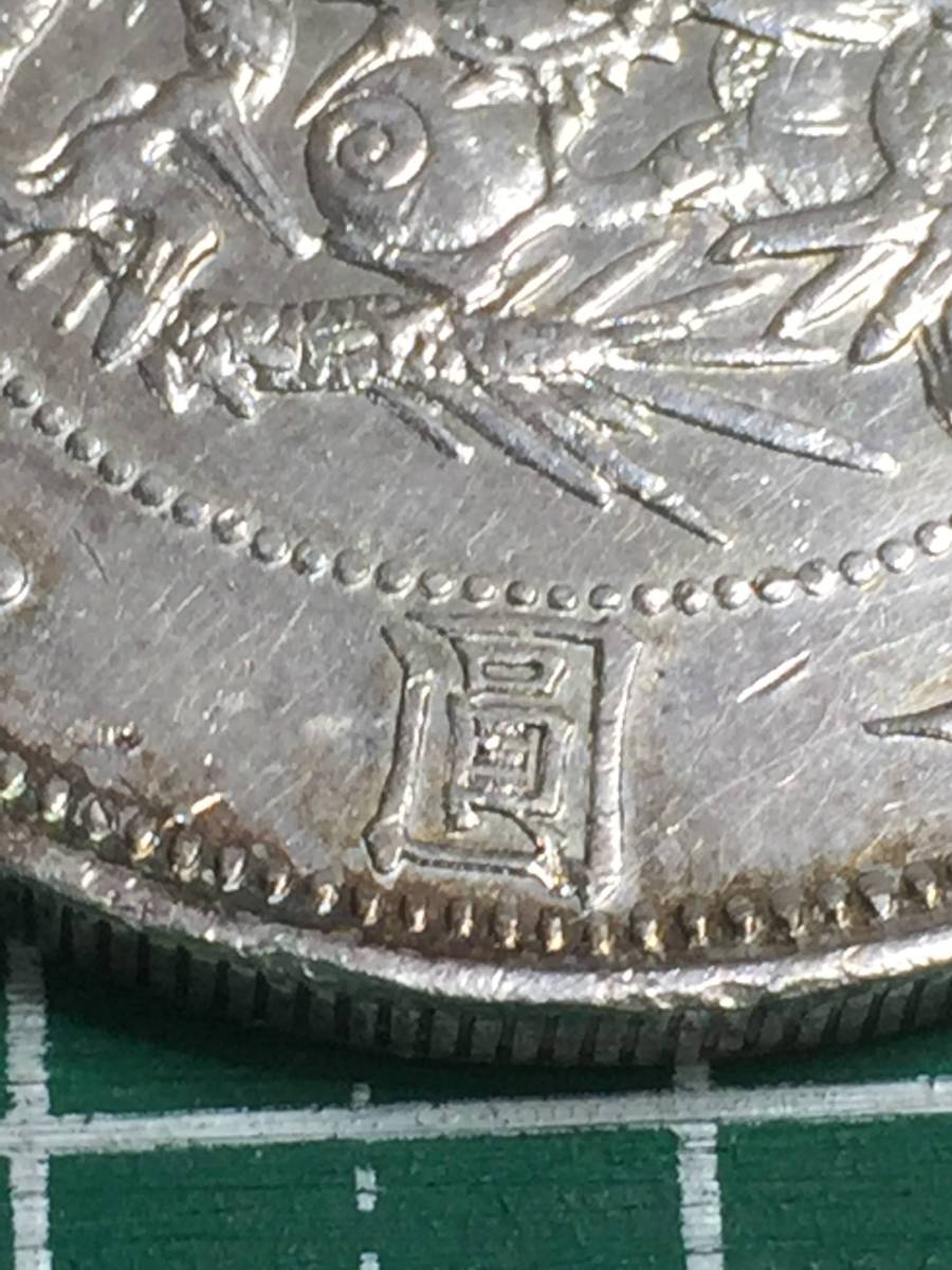 旧1円銀貨 有輪 明治3年 | 1圓銀貨⁄普通円⁄有輪タイプ 明治3年銘(1870