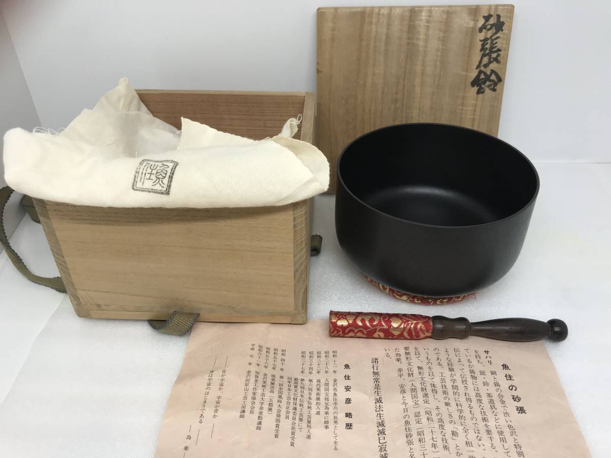 共箱 人間国宝 佐波理・砂張（さはり）建水 uozumi, 魚住安彦（三代