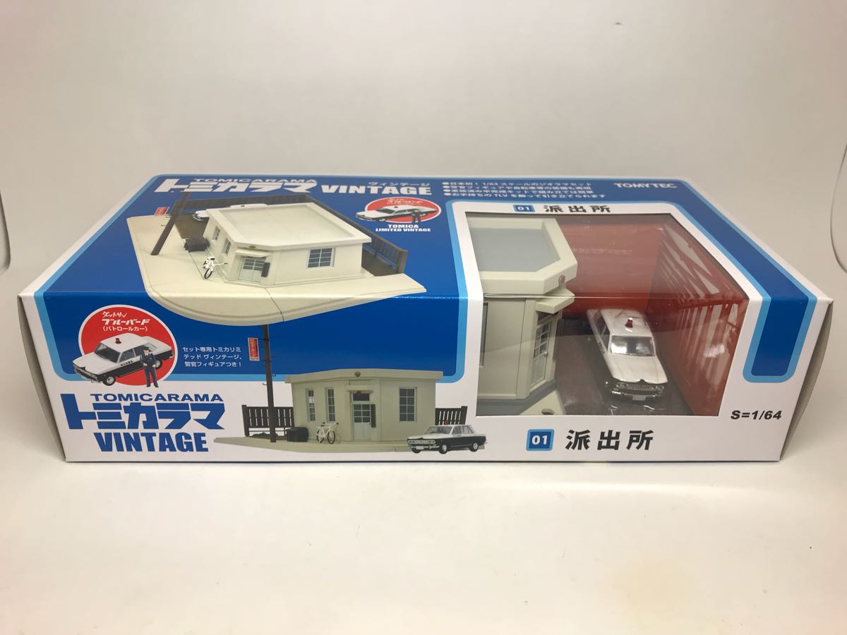 トミカトミカラマvintage 01 派出所