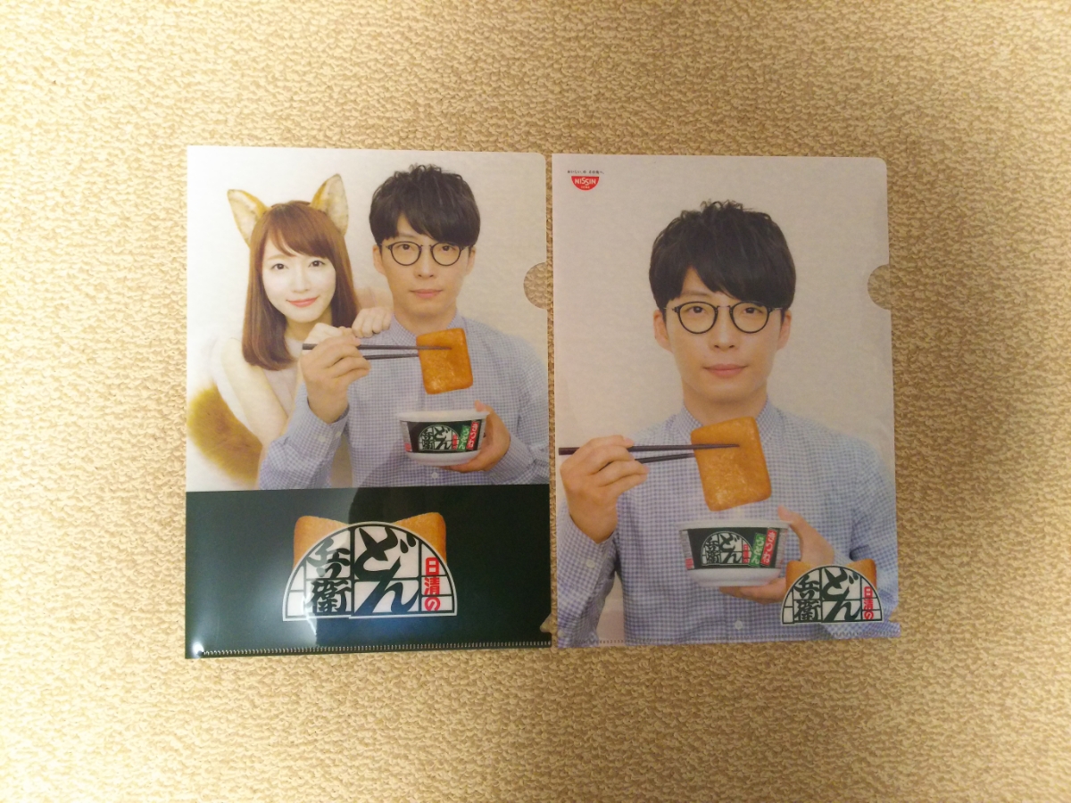 未使用非売品☆日清どん兵衛 クリアファイル２枚組☆星野源 吉岡里帆