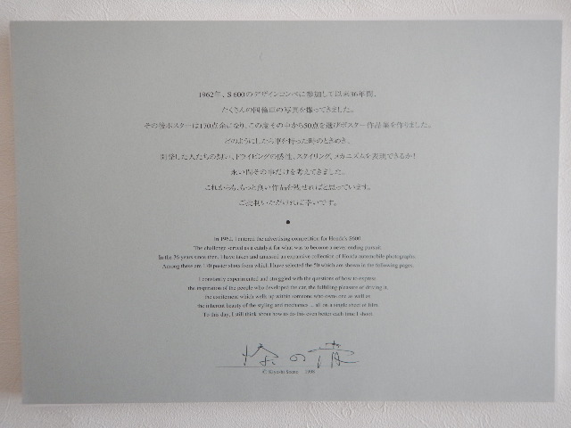 ◆ホンダ ポスター作品集 From S800 to NSX 50 Honda posters 添野 清