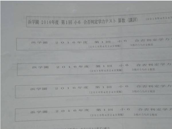 浜学園 小6 合否判定学力テスト 第1回 合否判定テスト 小6 国語 2022 