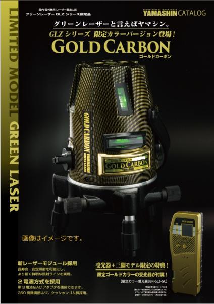 限定色 山真 グリーンレーザー墨出器 受光器 三脚付 GLZ-4+GC-W