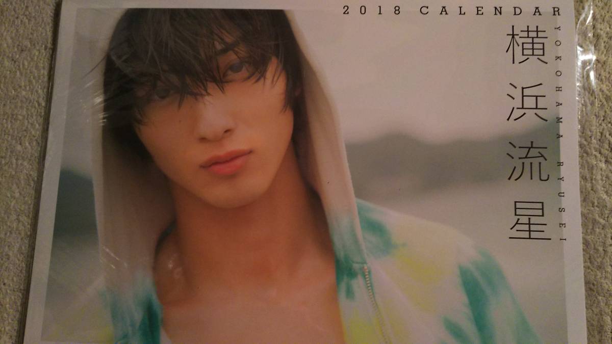 ★横浜流星★　2018 カレンダー　新品未使用　_1