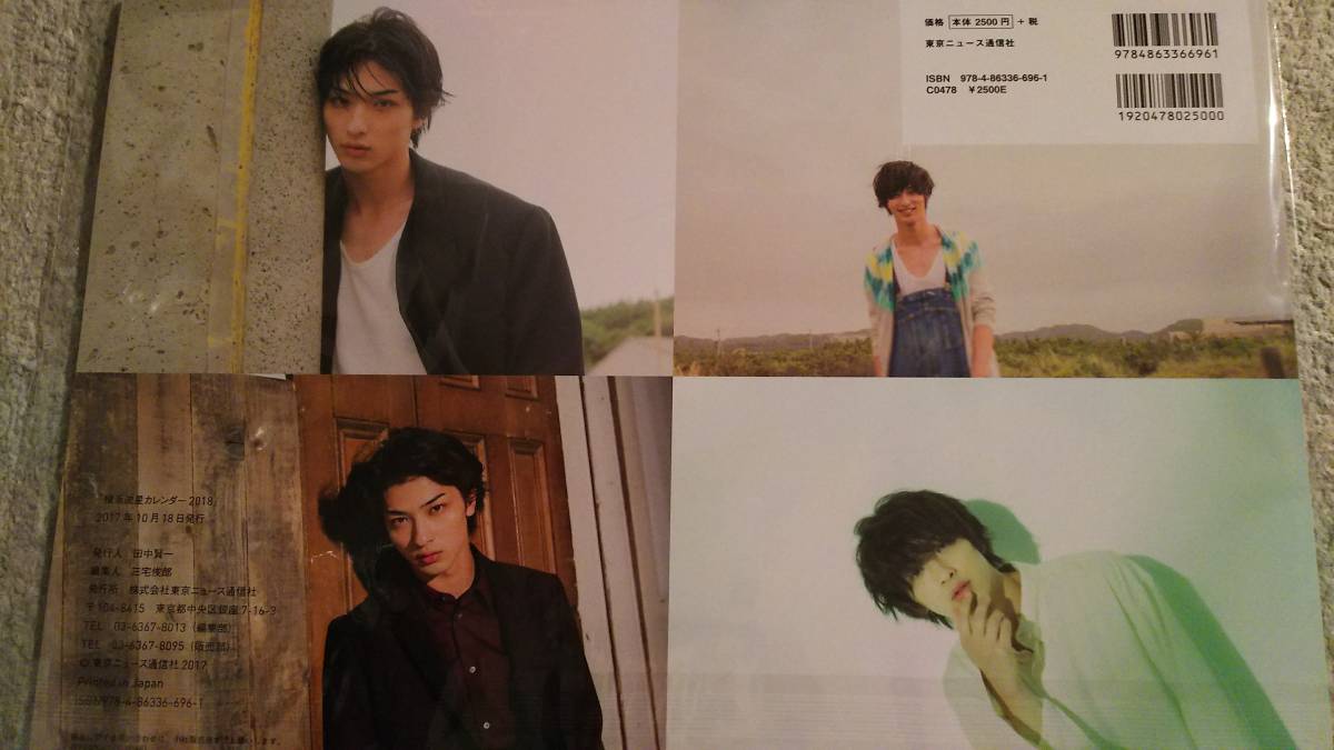 ★横浜流星★　2018 カレンダー　新品未使用　_2