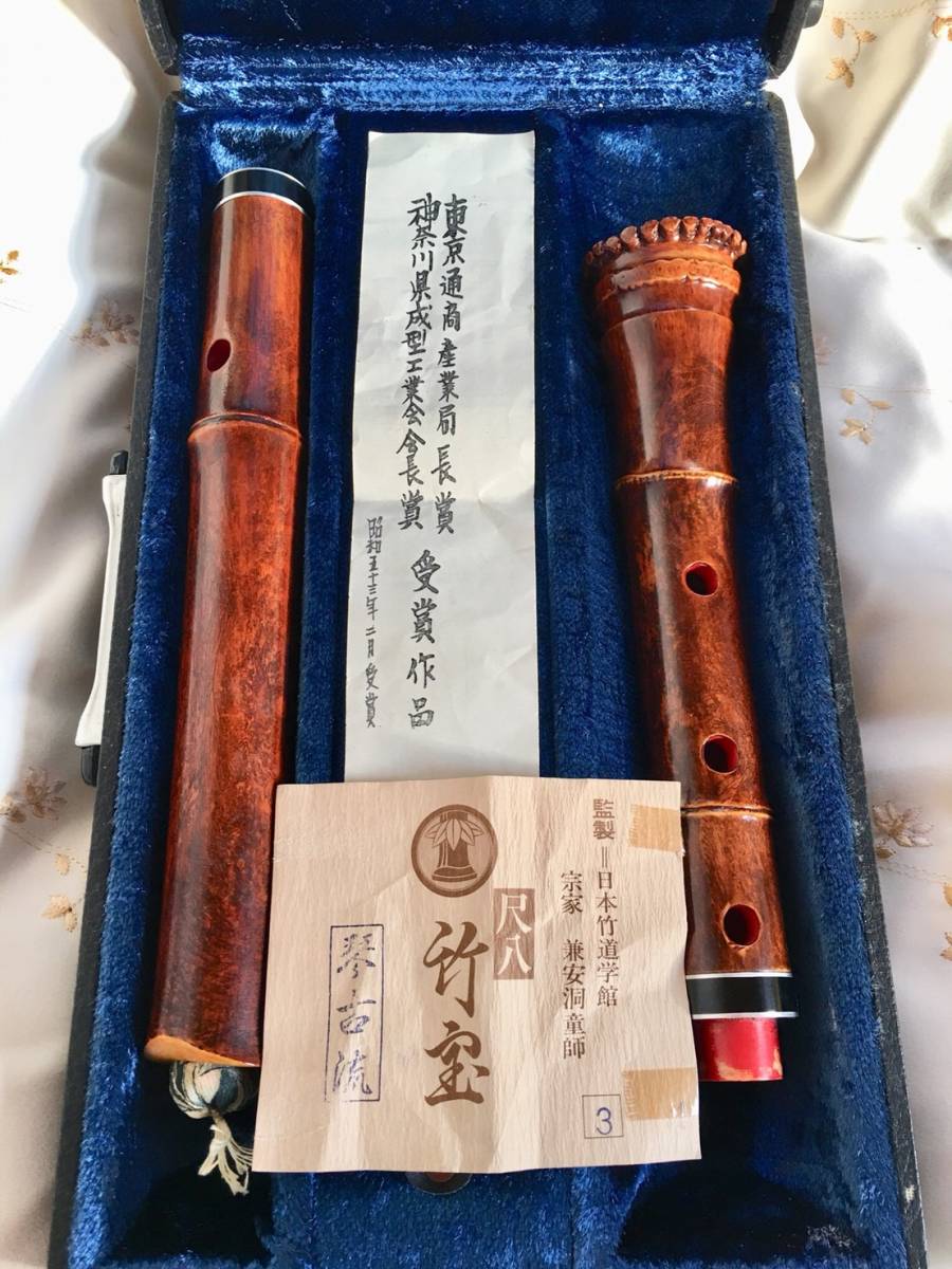 尺八□琴古流 竹宝 ハードケース付き□中古