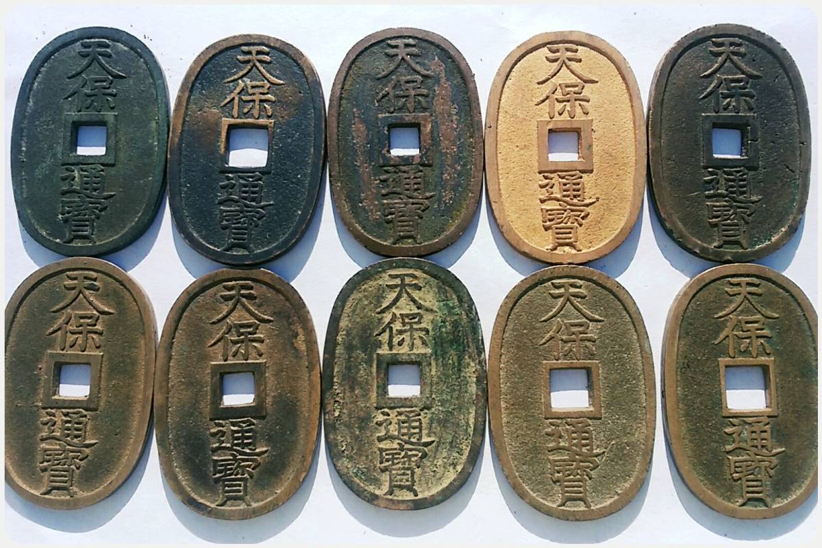 古銭 天保通宝（てんぽうつうほう） - 金貨買取本舗の買取価格｜金貨 