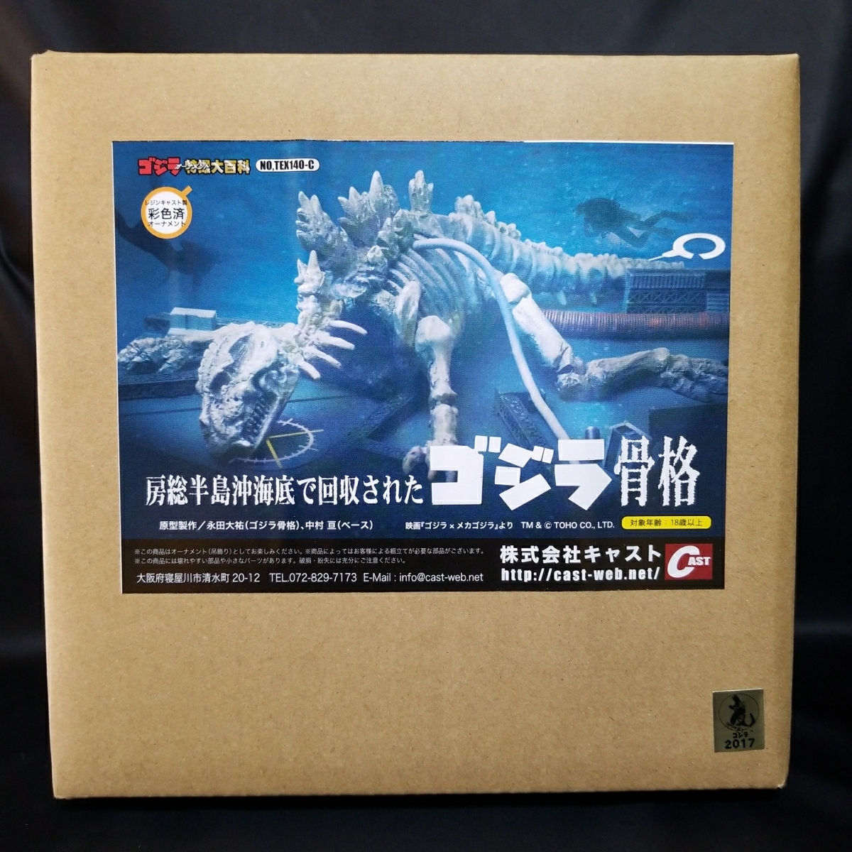 ゴジラ誕生祭2017 特撮大百科 房総半島沖海底で回収された ゴジラ