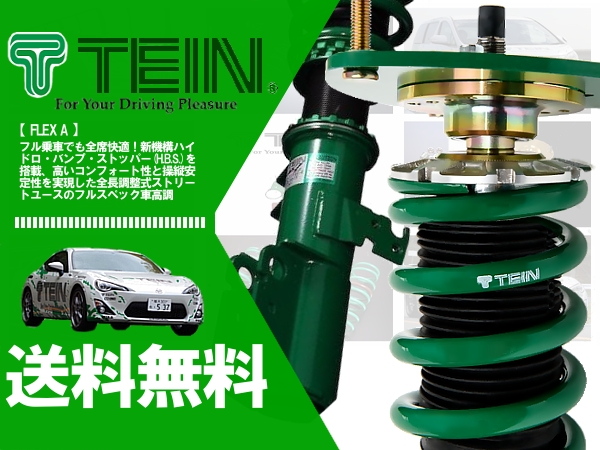 TEIN テイン 車高調 フレックスエー (FLEX A) オデッセイハイブリッド RC4 (FF 2016.02～) (VSHE4-D1AS3)