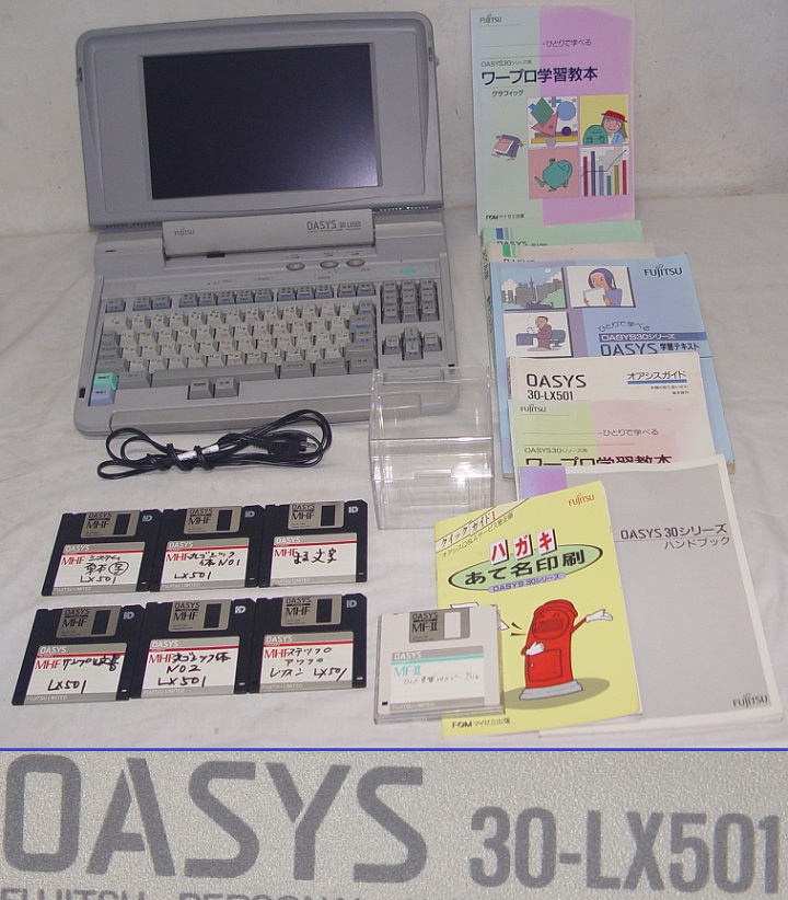 FUJITSU/富士通 ワードプロセッサー OASYS 30-LX501 ワープロ/フロッピー付き/取扱説明書付き