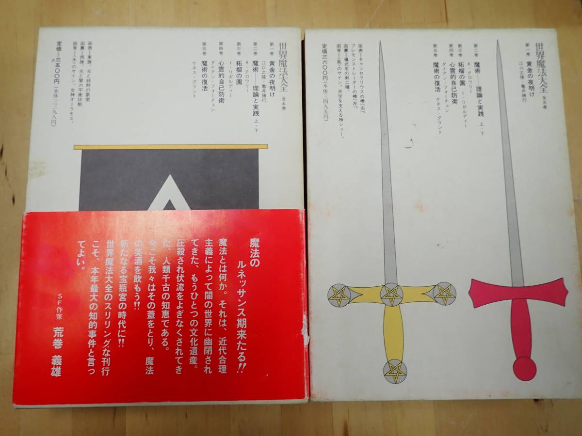 世界魔法大全 『L/A2』世界魔法大全 魔術-理論と実践- 上下2巻まとめ