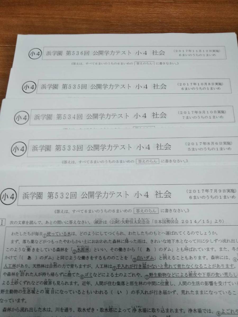 浜学園 小4 5年分 2021年~2017年 公開学力テスト 4教科 浜学園 小4 5年分 2021年~2017年 公開学力テスト 4教科