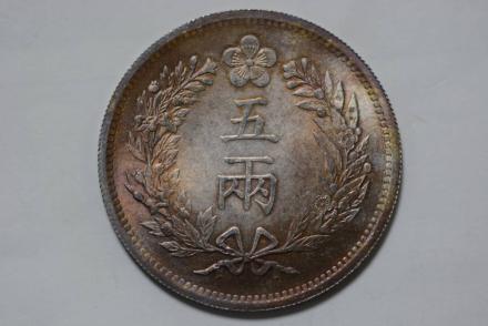 ☆朝鮮 5両銀貨 開国501年 参考品？