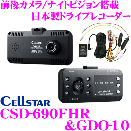 CSD-690FHR セルスター GPS SDカード 32G CSD-690FHR 【公式通販】