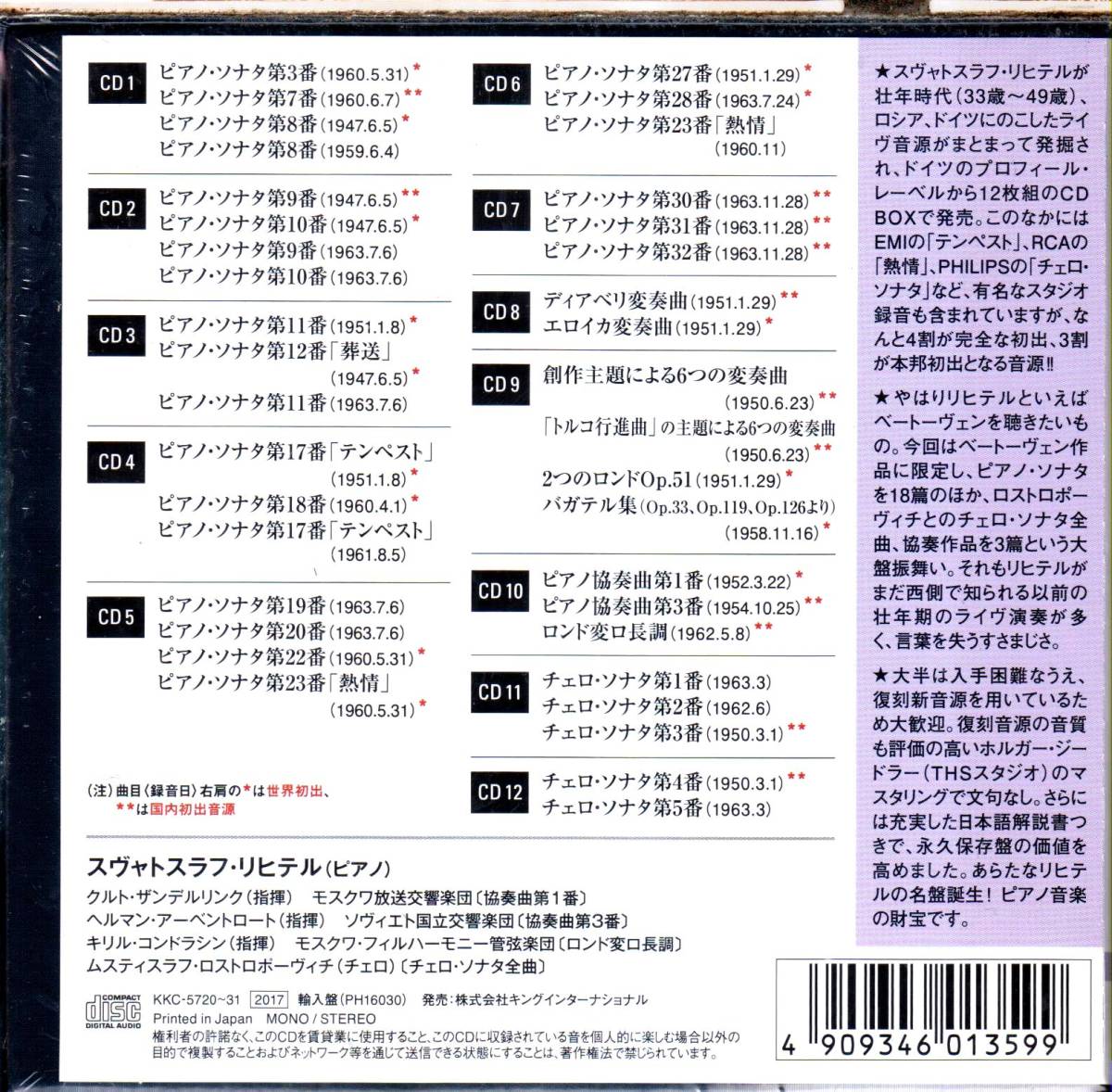 12CD】リヒテル・プレイズ・ベートーヴェン 株)ソニー・ミュージック 
