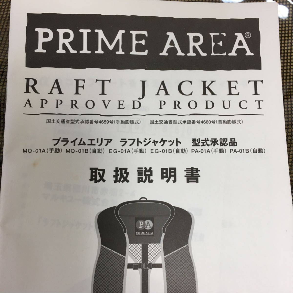 プライムエリア(PRIME AREA)ライフジャケット未使用品
