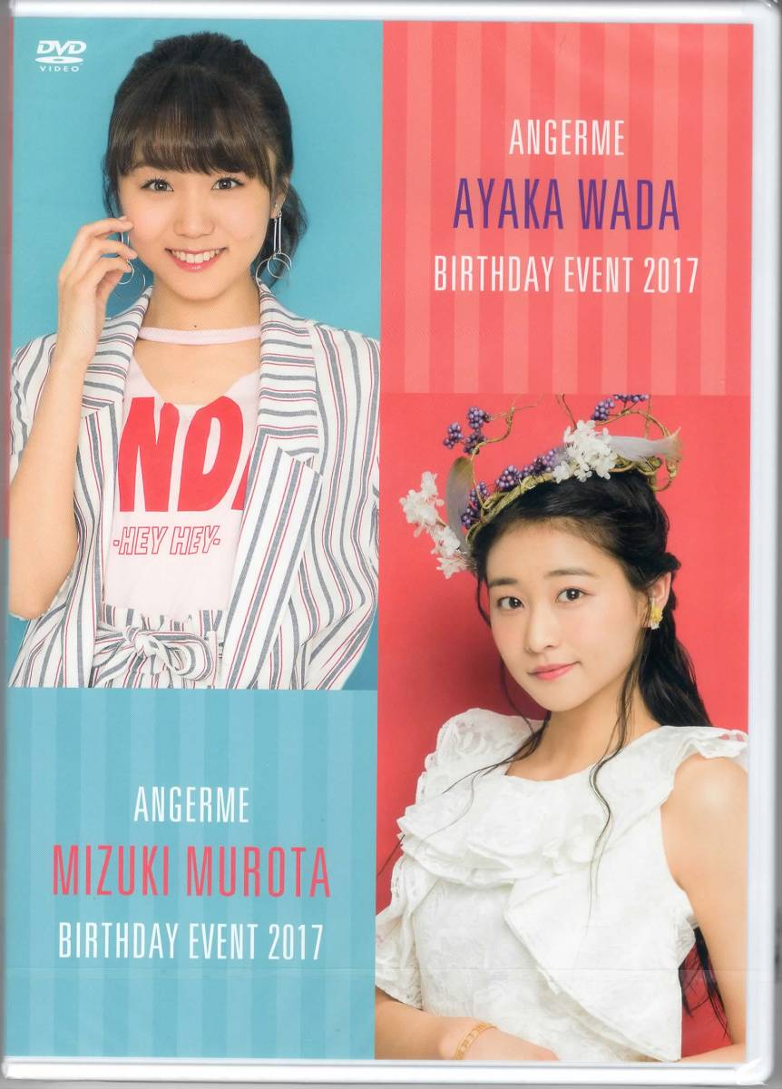 [DVD]アンジュルム 和田彩花&室田瑞希バースデーイベント2017