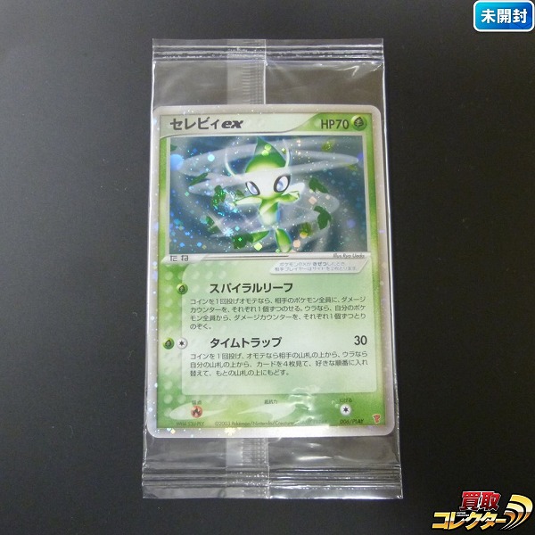 n A212o 未開封 ポケモンカード プレイヤーズ 限定 プロモ セレビィ ex