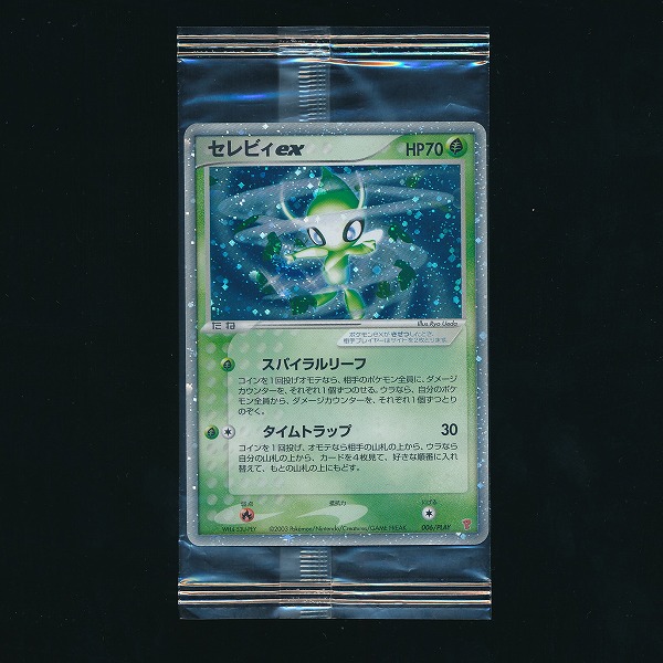n A212o 未開封 ポケモンカード プレイヤーズ 限定 プロモ セレビィ ex