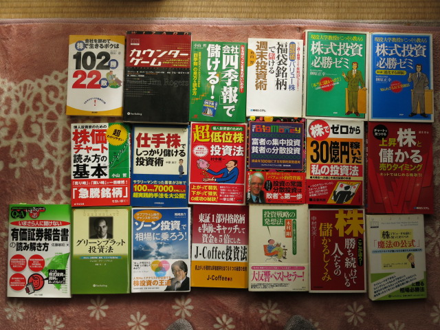 ☆株式投資の関連本いろいろ19冊セット☆ | THEPARKCOMPANIES.COM