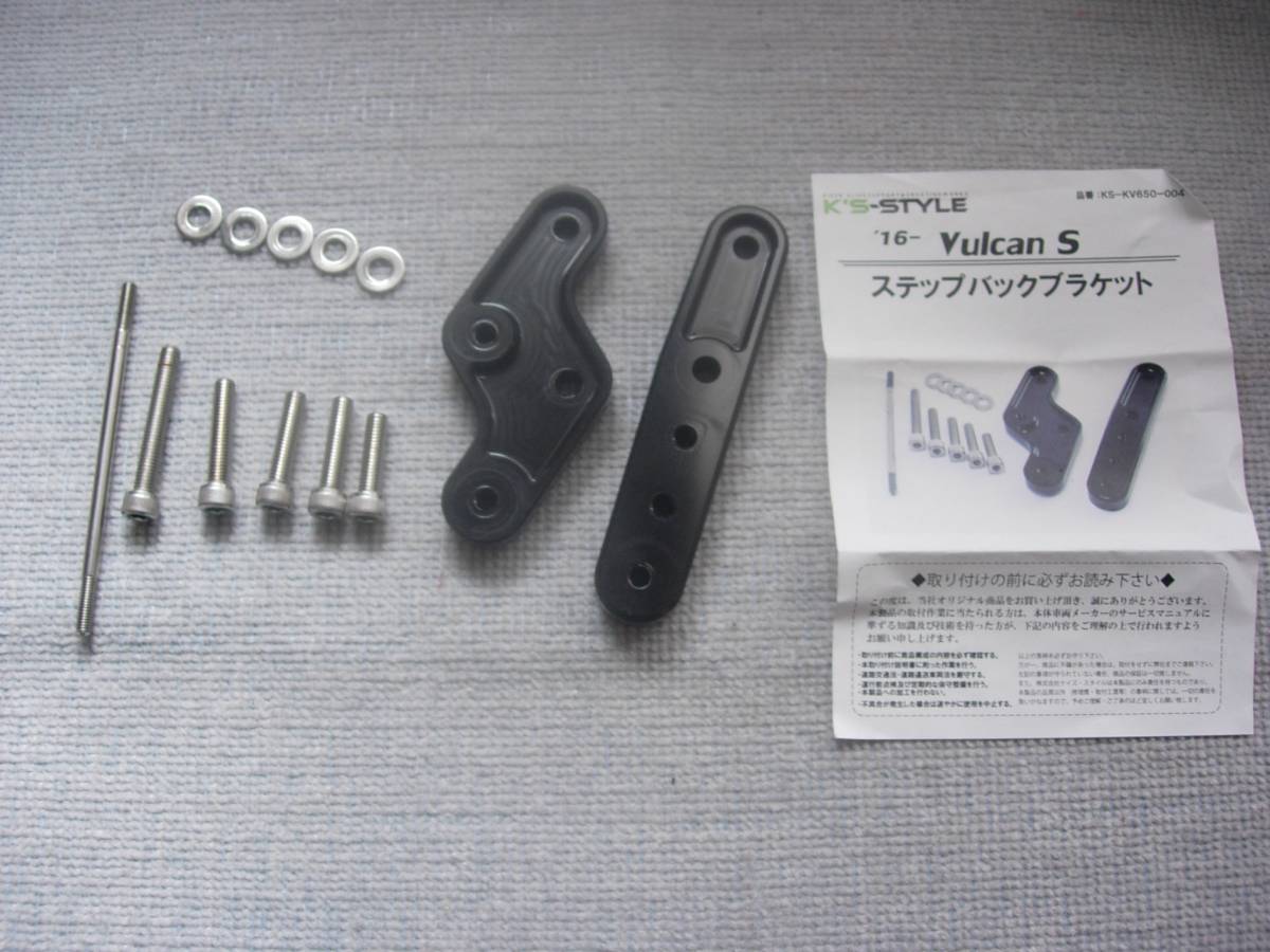 ☆カワサキ バルカンS/Vulcan S K's-STYLE ステップバックブラケット☆