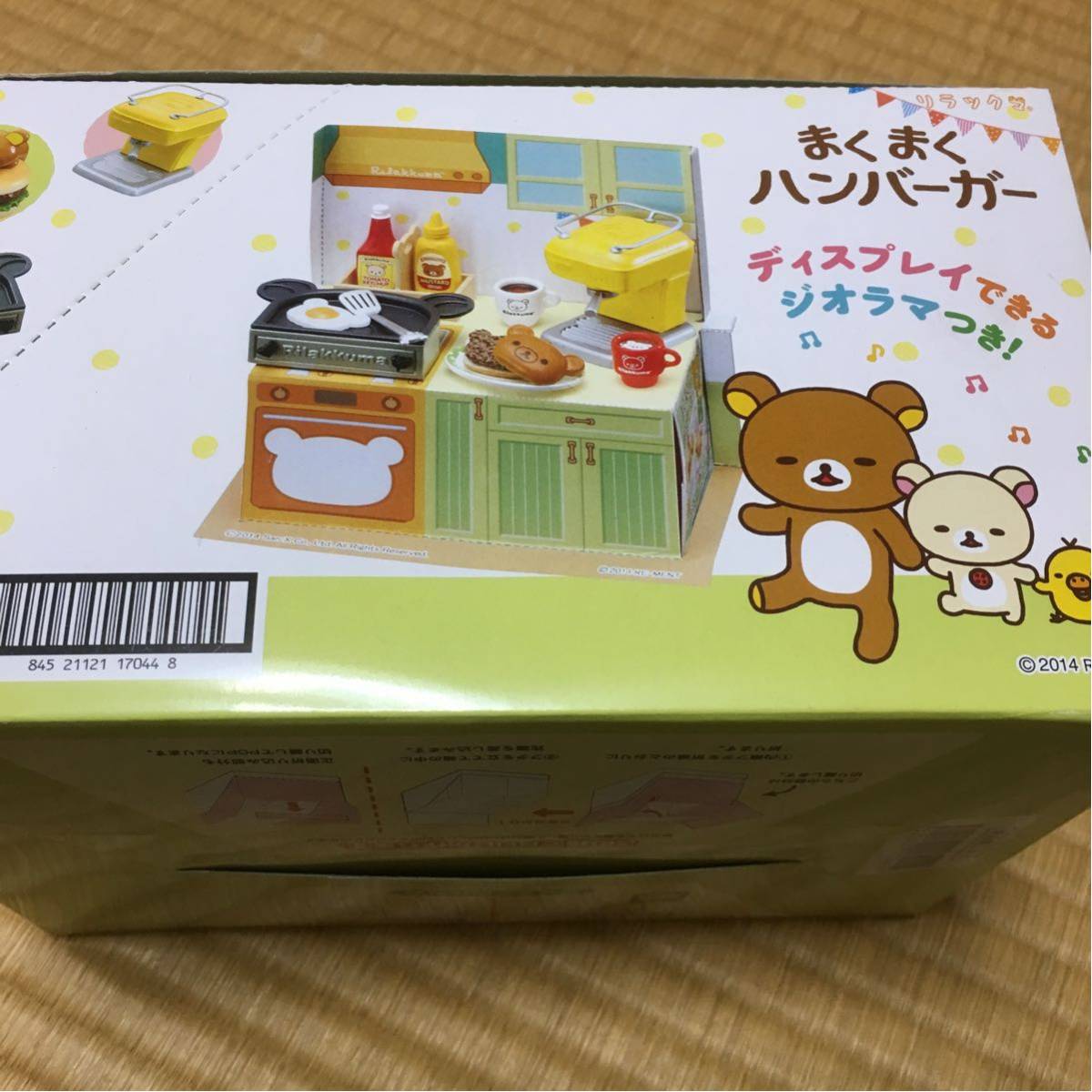 1円〜 未開封 リーメント リラックマ まくまく ハンバーガー 1BOX-国内 