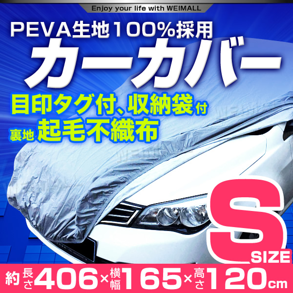 W463ボディーカバー裏起毛　反射マーカー付き　ドアチャック付き ボディカバー ボディカバー 車 UV 防犯 塗装保護 防風 裏起毛 サイズS