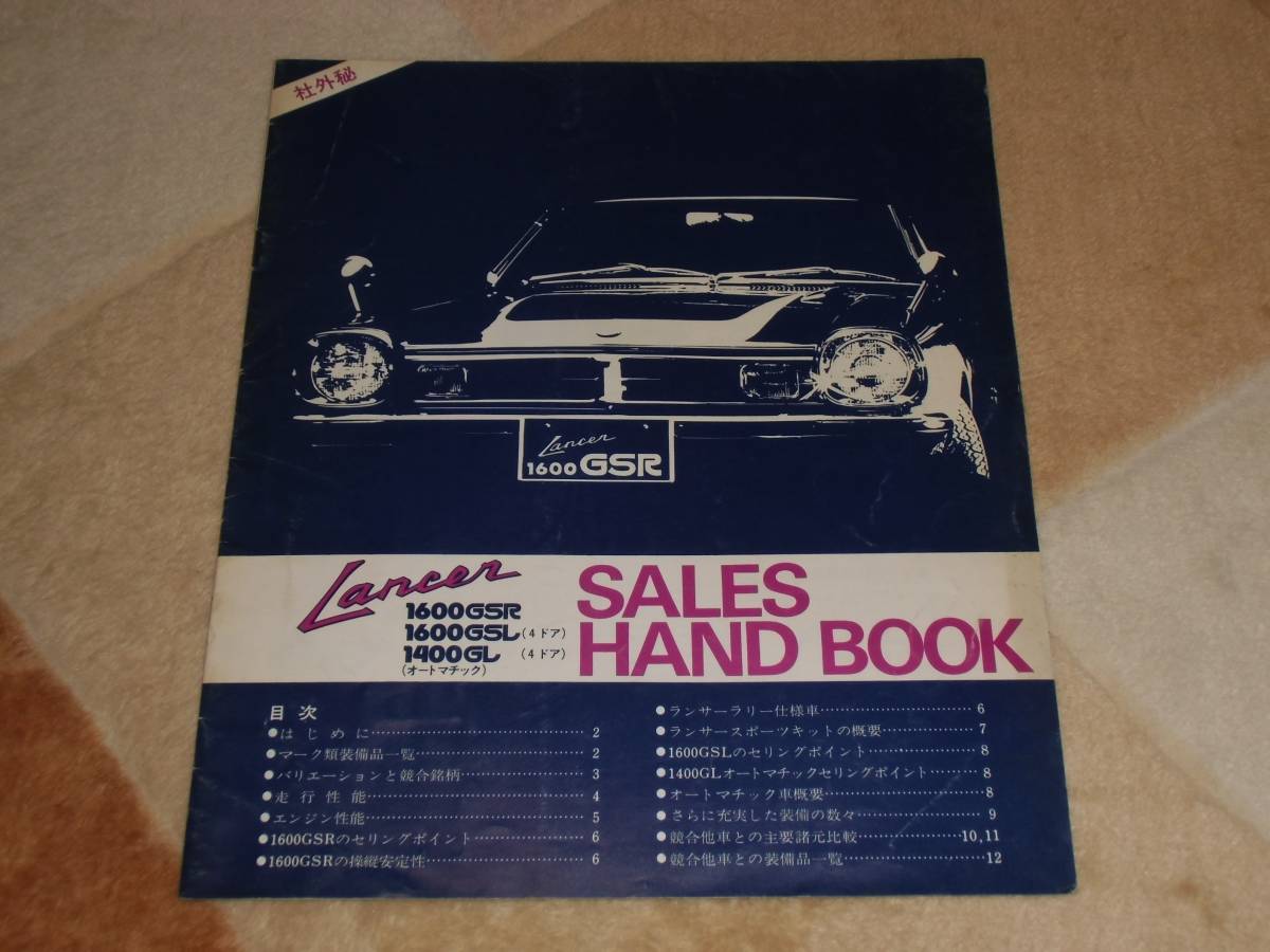 ランサー 昭和の名車 1600GSR（昭和48年：1973年 三菱 53三菱 ランサー 