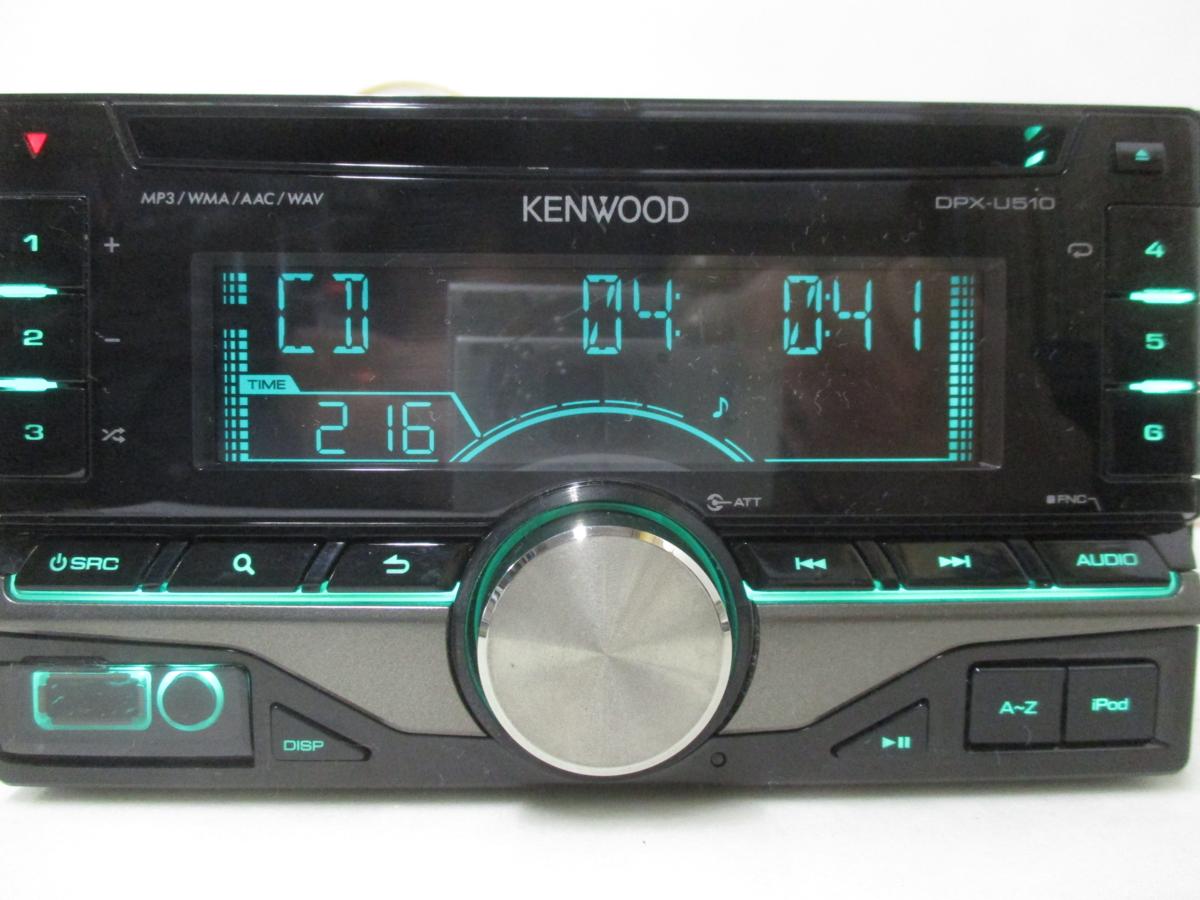 KENWOOD ケンウッド DPX-U510 2DINデッキ CD USB iPod AUX チューナー