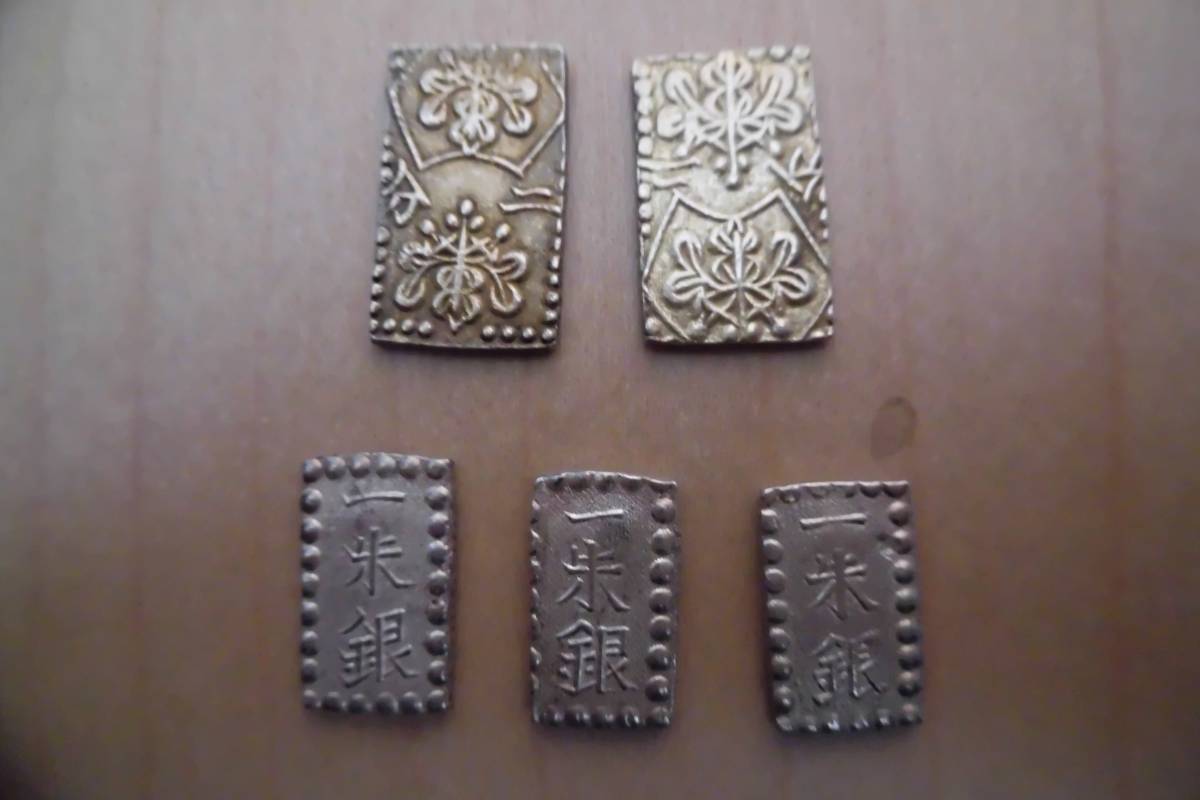 明治二分金2枚と一朱銀嘉永、安政の3枚の5枚組です。 | 二分判金の