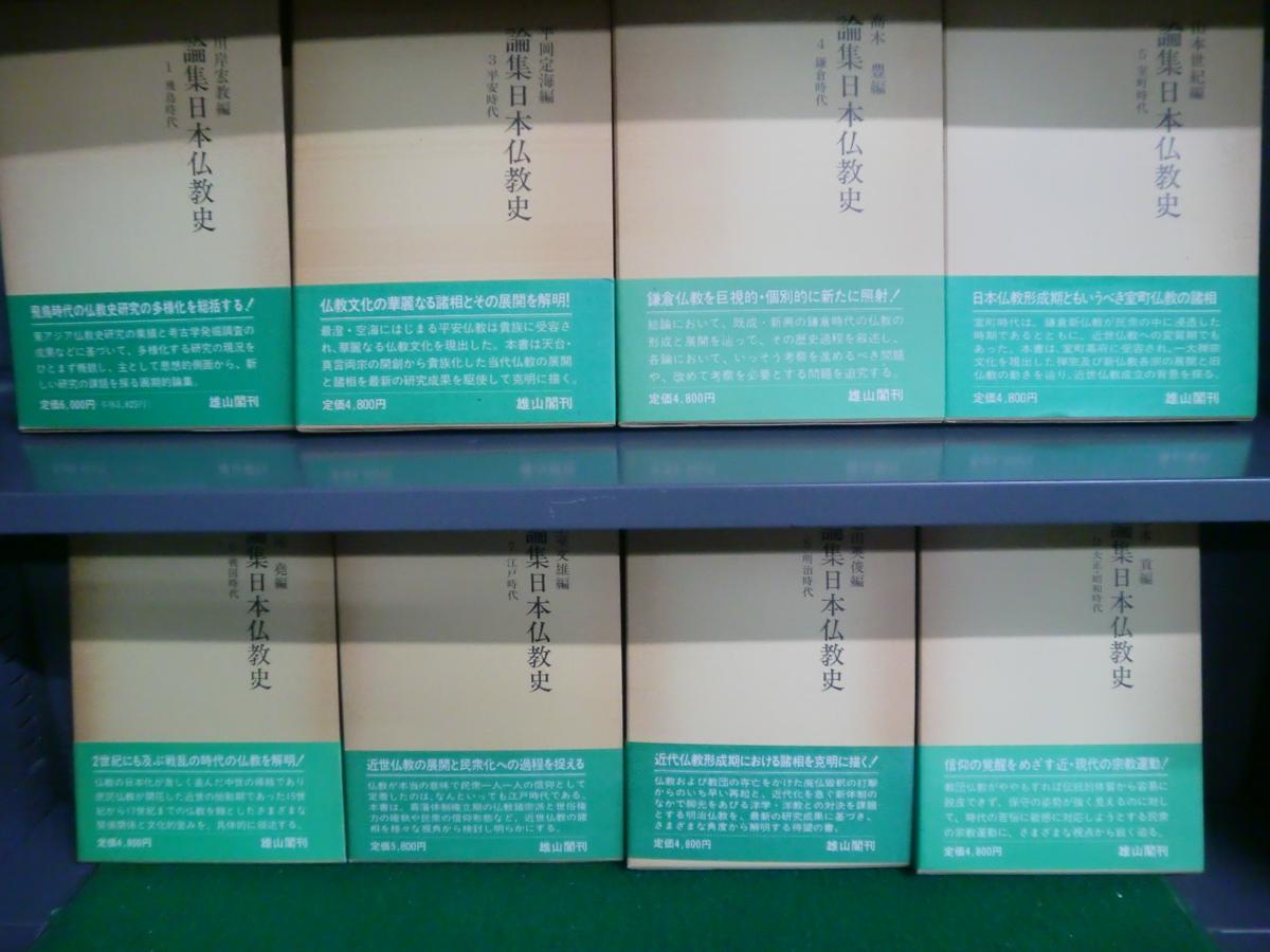 論集日本仏教史」十巻揃い／雄山閣出版 | CLOUD.ROSA-LETZEBUERG.LU
