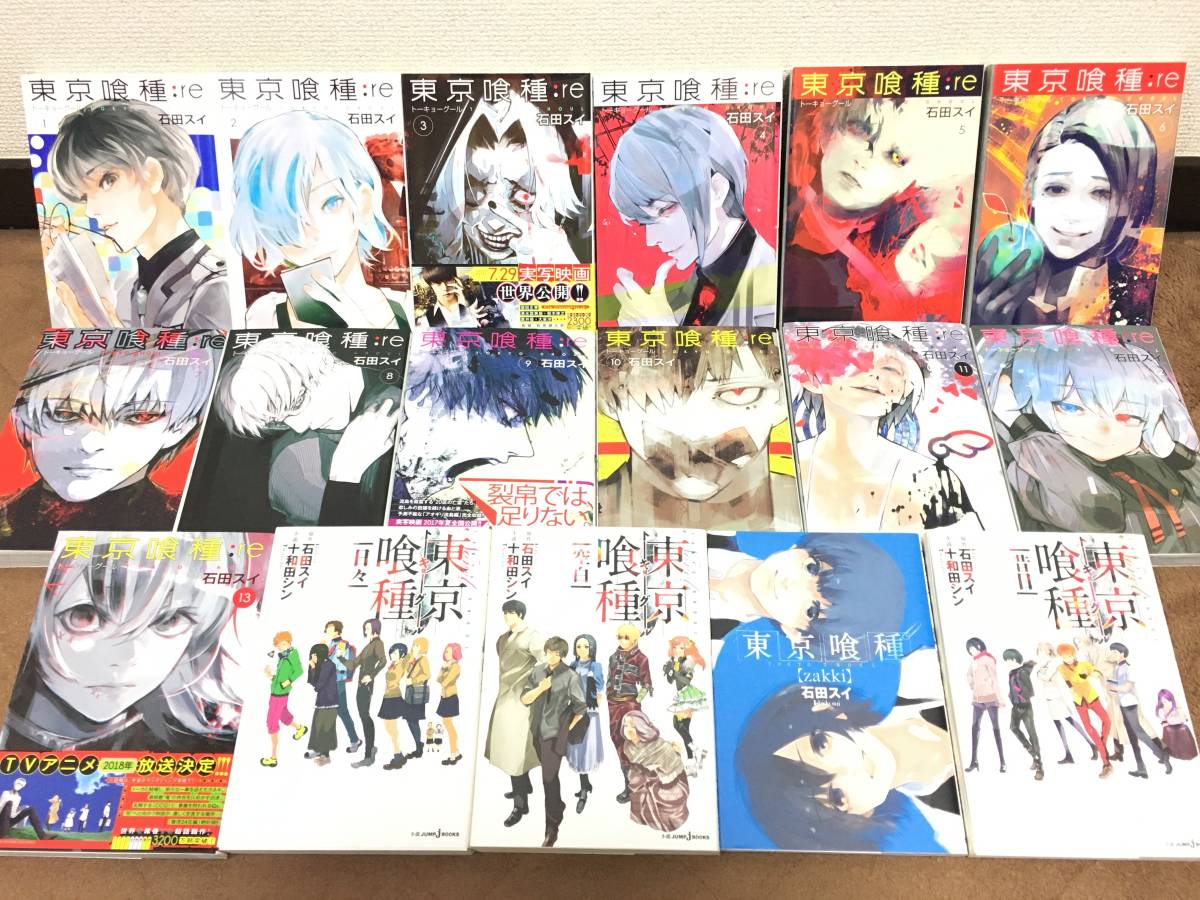 東京喰種:re 全16巻セット 東京喰種 東京喰種:re 1- 東京喰種 全巻セット 石田スイ