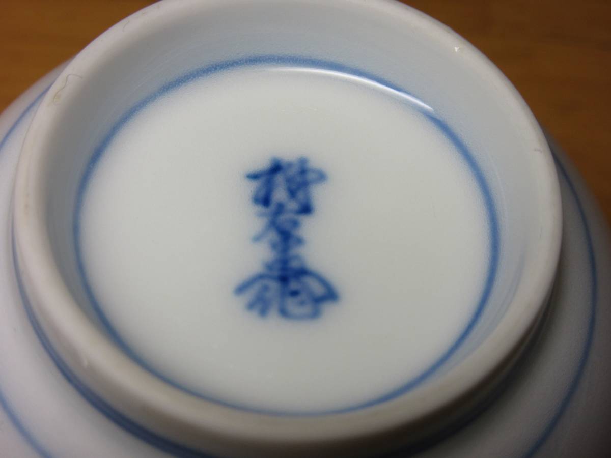 H663、人間国宝十三代酒井田柿右衛門 染錦花瓢箪絵