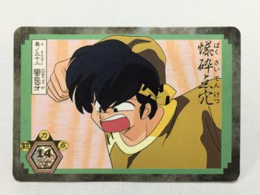 らんま1/2 カードダス バンダイのYahoo!オークション(旧ヤフオク!)の