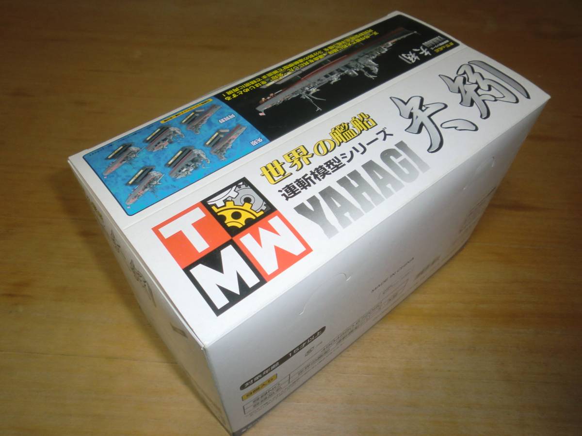 タカラ 世界の艦船 連斬模型シリーズ 矢矧 全3種 フルコンプ 矢矧