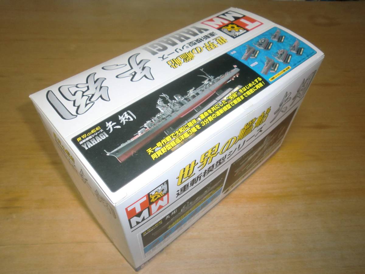 タカラ 世界の艦船 連斬模型シリーズ 矢矧 全3種 フルコンプ 矢矧